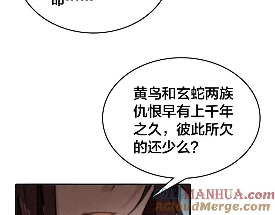 帝师在上 第48话 别这样 第45页