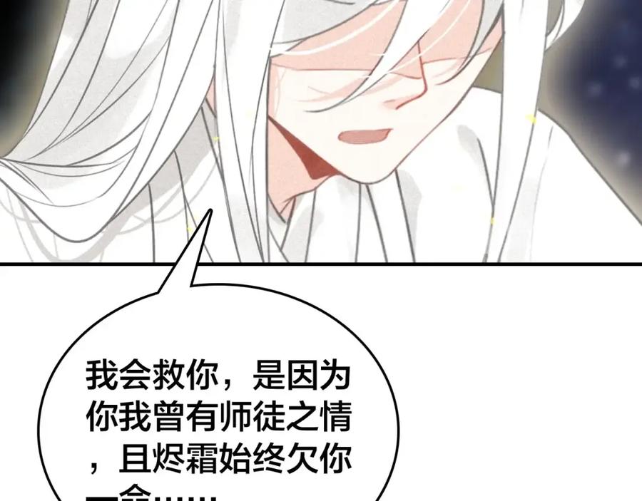 帝师在上 第48话 别这样 第44页