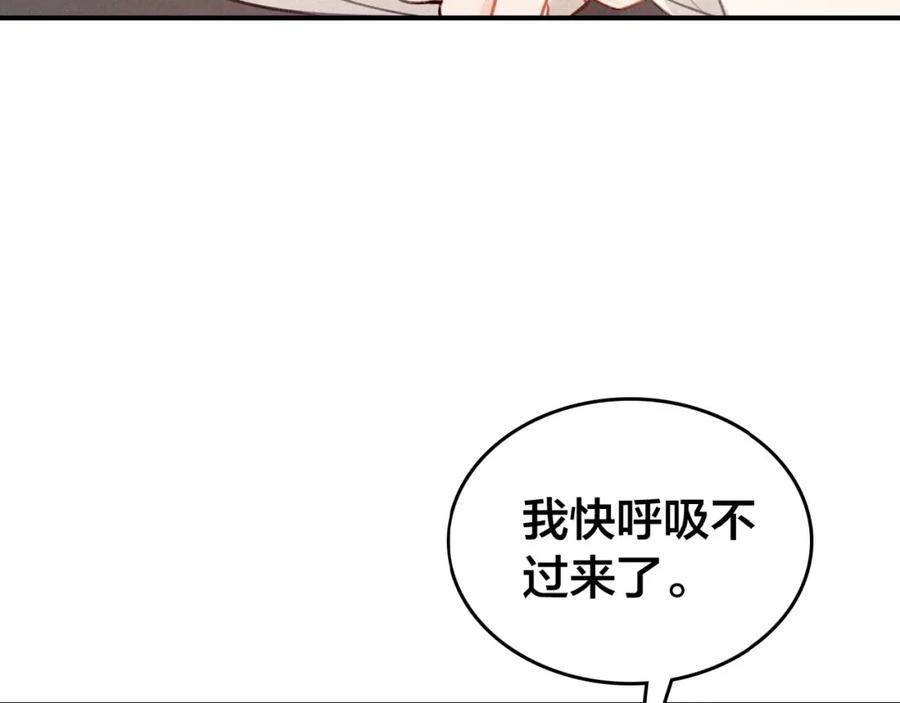 帝师在上 第48话 别这样 第90页
