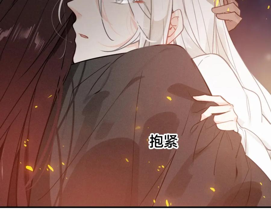 帝师在上 第48话 别这样 第48页
