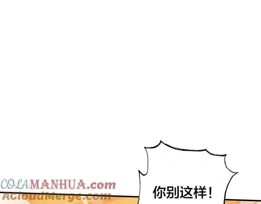 帝师在上 第48话 别这样 第5页