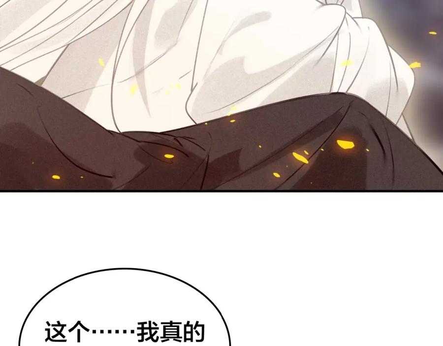 帝师在上 第48话 别这样 第118页