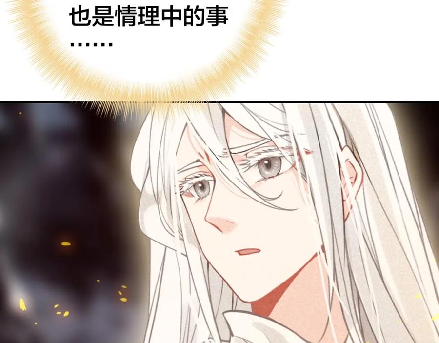 帝师在上 第48话 别这样 第110页