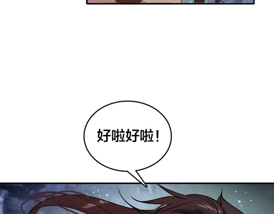 帝师在上 第48话 别这样 第78页