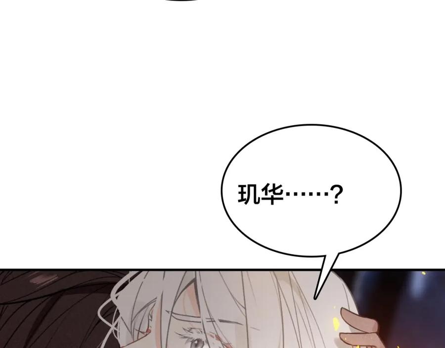 帝师在上 第48话 别这样 第47页