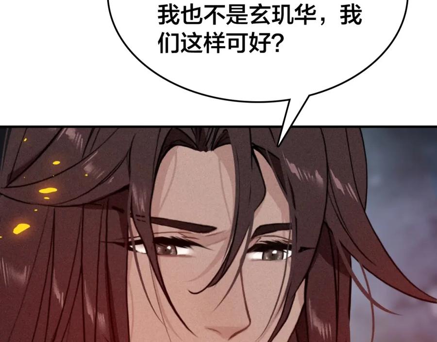 帝师在上 第48话 别这样 第64页