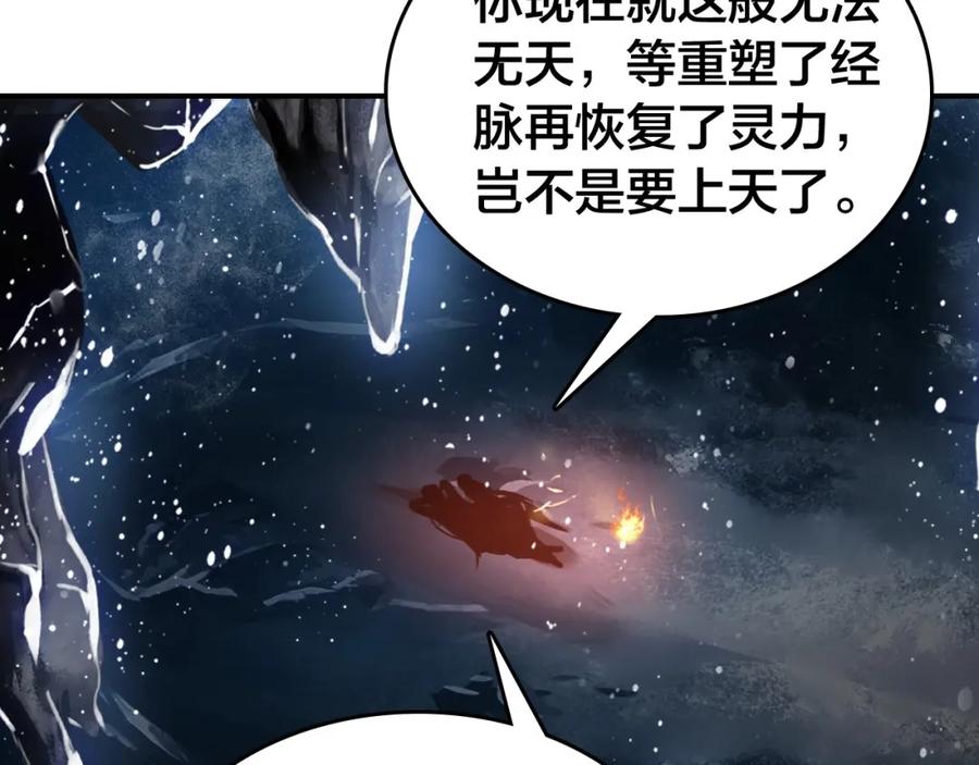 帝师在上 第48话 别这样 第98页