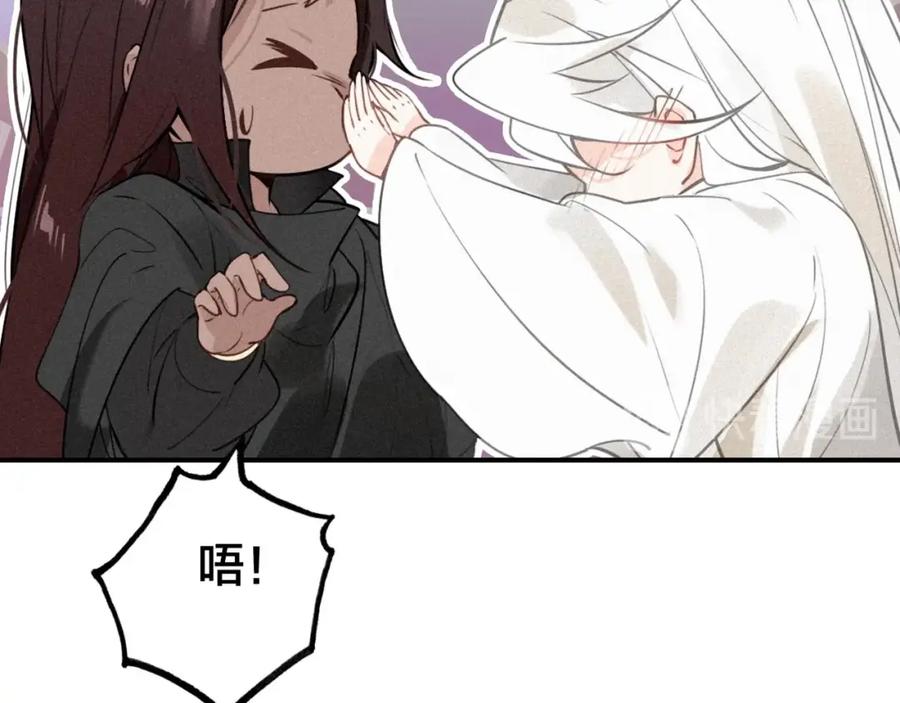 帝师在上 第48话 别这样 第72页