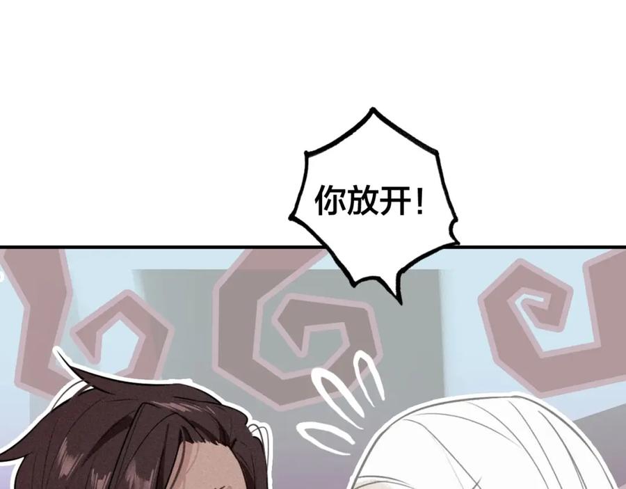 帝师在上 第48话 别这样 第71页