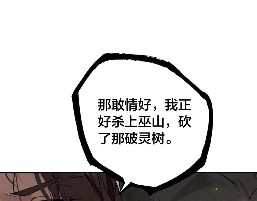 帝师在上 第48话 别这样 第103页
