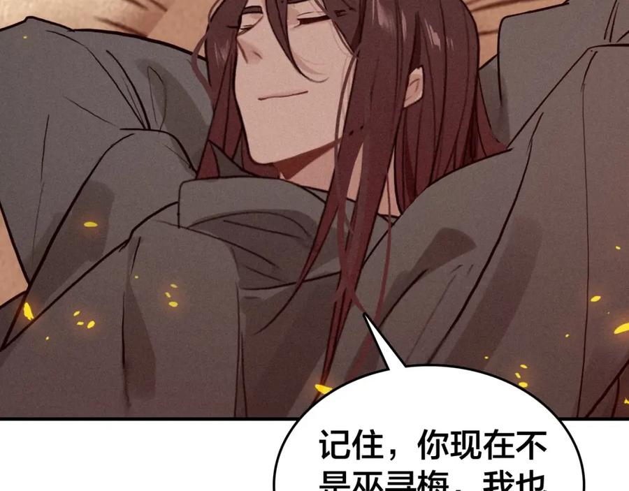帝师在上 第48话 别这样 第108页