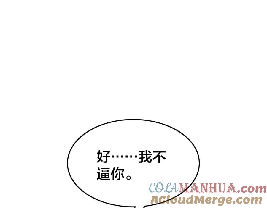 帝师在上 第48话 别这样 第61页