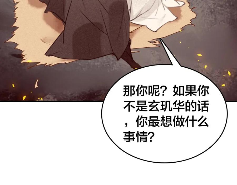 帝师在上 第48话 别这样 第123页