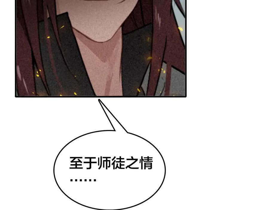 帝师在上 第48话 别这样 第46页