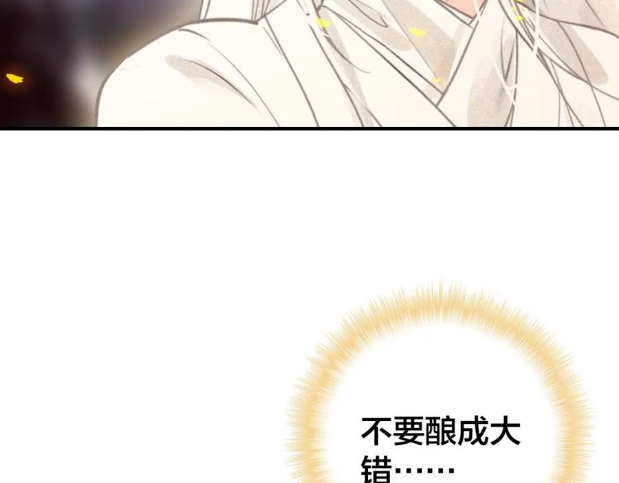 帝师在上 第48话 别这样 第111页