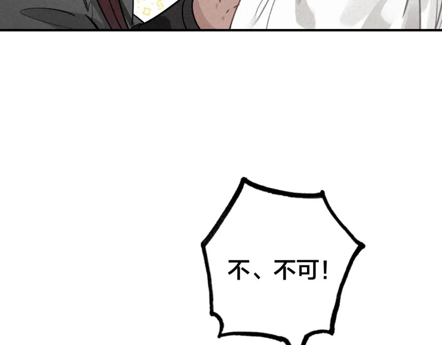 帝师在上 第48话 别这样 第75页