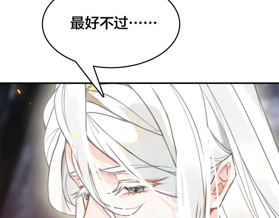 帝师在上 第48话 别这样 第66页