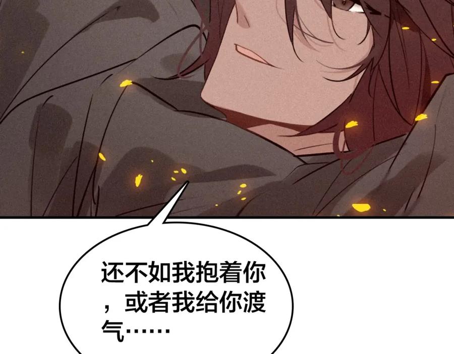 帝师在上 第48话 别这样 第94页