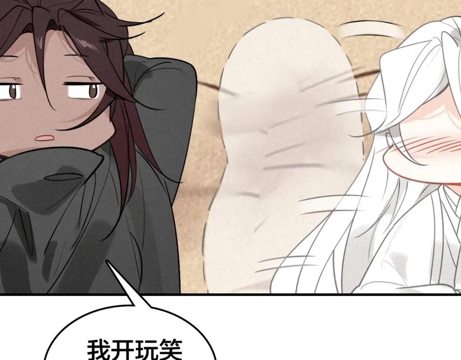 帝师在上 第48话 别这样 第96页