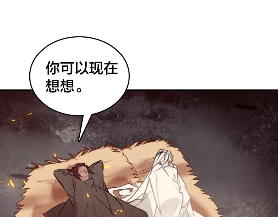 帝师在上 第48话 别这样 第122页