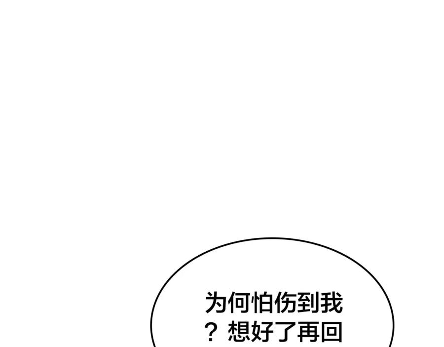 帝师在上 第48话 别这样 第38页