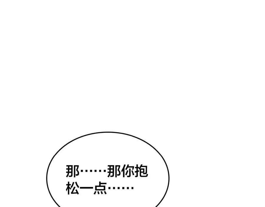 帝师在上 第48话 别这样 第88页