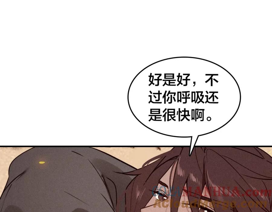 帝师在上 第48话 别这样 第93页