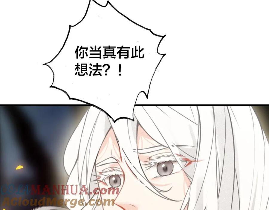 帝师在上 第48话 别这样 第105页