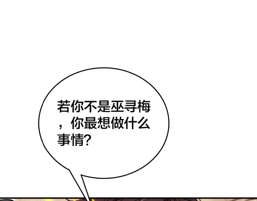 帝师在上 第48话 别这样 第114页