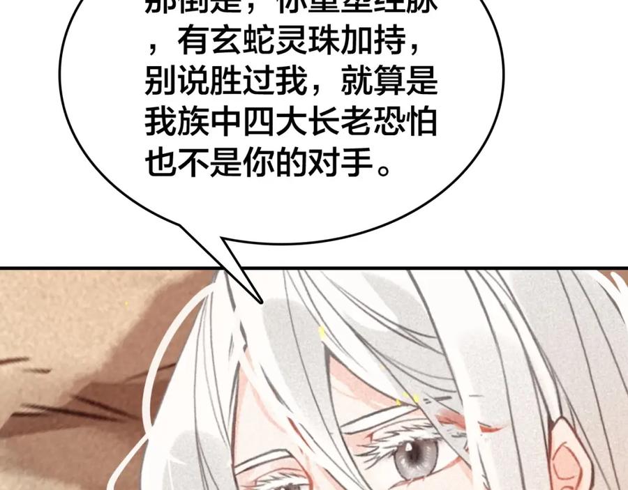 帝师在上 第48话 别这样 第100页