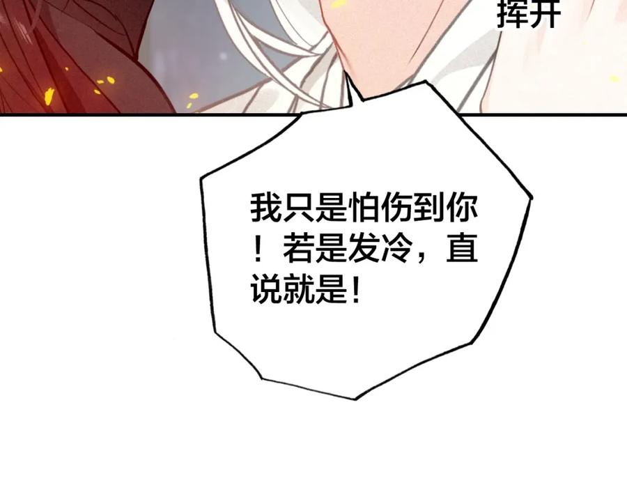 帝师在上 第48话 别这样 第36页