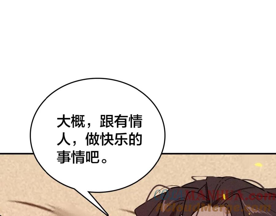 帝师在上 第48话 别这样 第125页