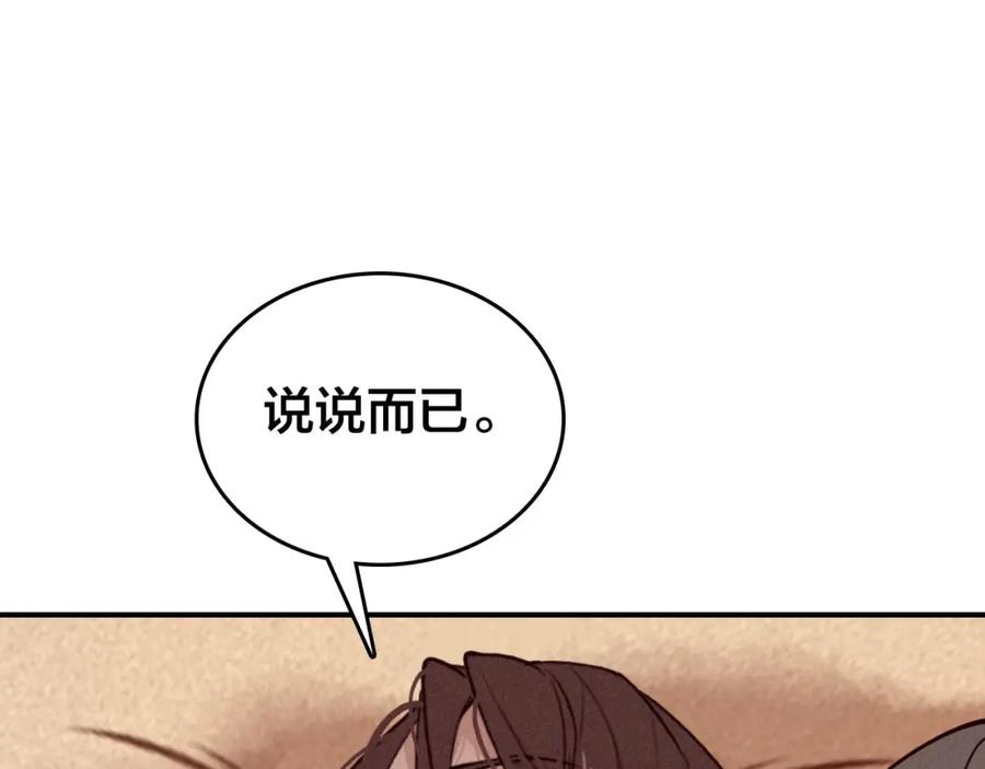 帝师在上 第48话 别这样 第107页