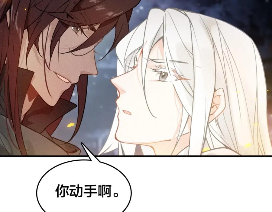 帝师在上 第48话 别这样 第28页