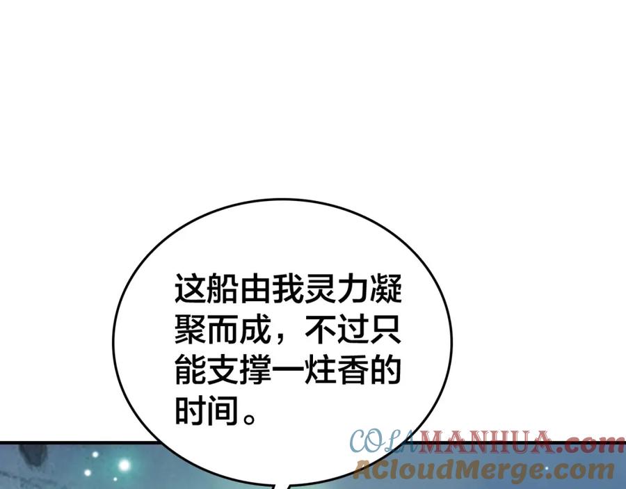 帝师在上 第49话 围困 第49页
