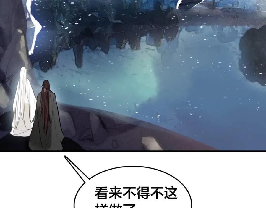 帝师在上 第49话 围困 第34页
