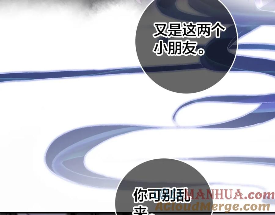 帝师在上 第49话 围困 第113页