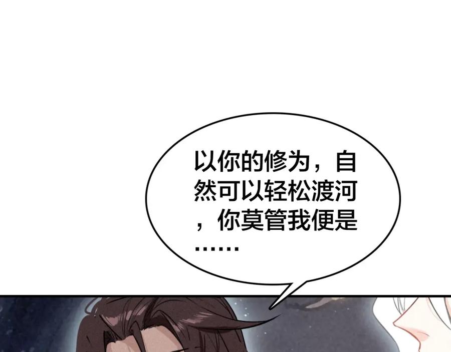 帝师在上 第49话 围困 第38页