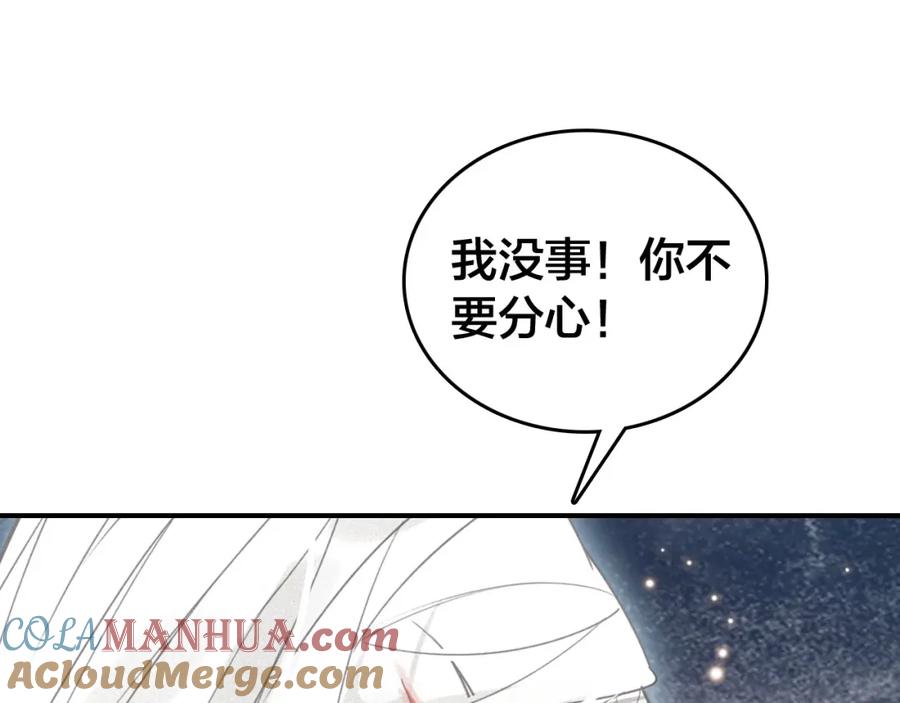 帝师在上 第49话 围困 第101页