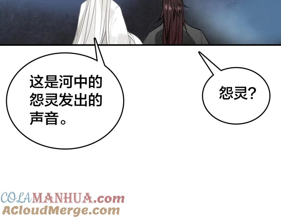 帝师在上 第49话 围困 第21页