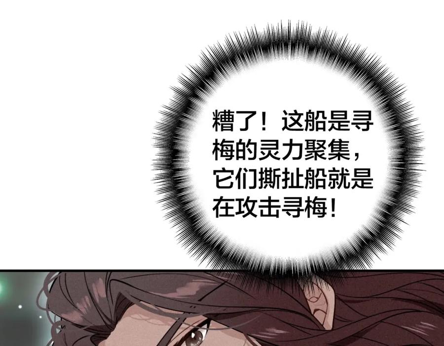 帝师在上 第49话 围困 第74页