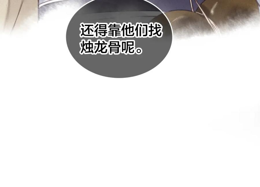 帝师在上 第49话 围困 第118页