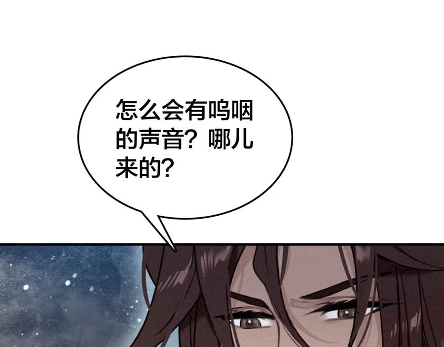 帝师在上 第49话 围困 第18页