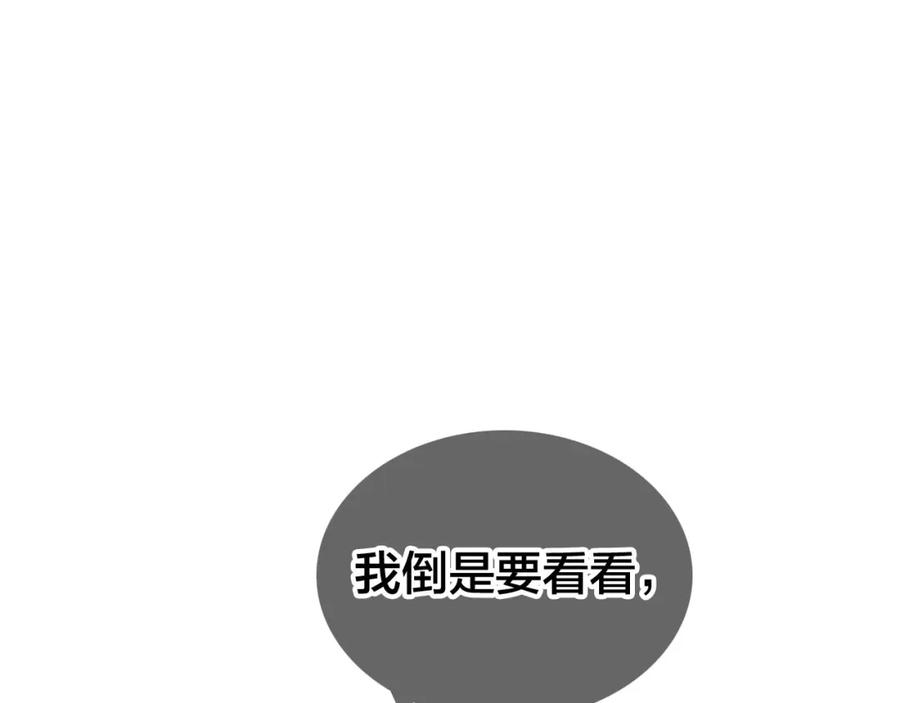 帝师在上 第49话 围困 第123页