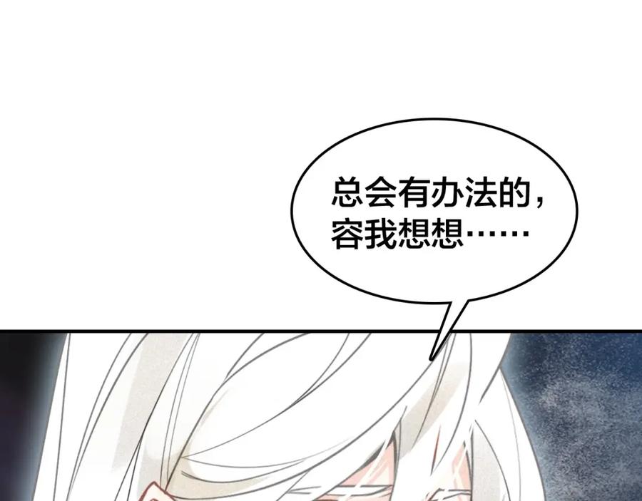 帝师在上 第49话 围困 第43页