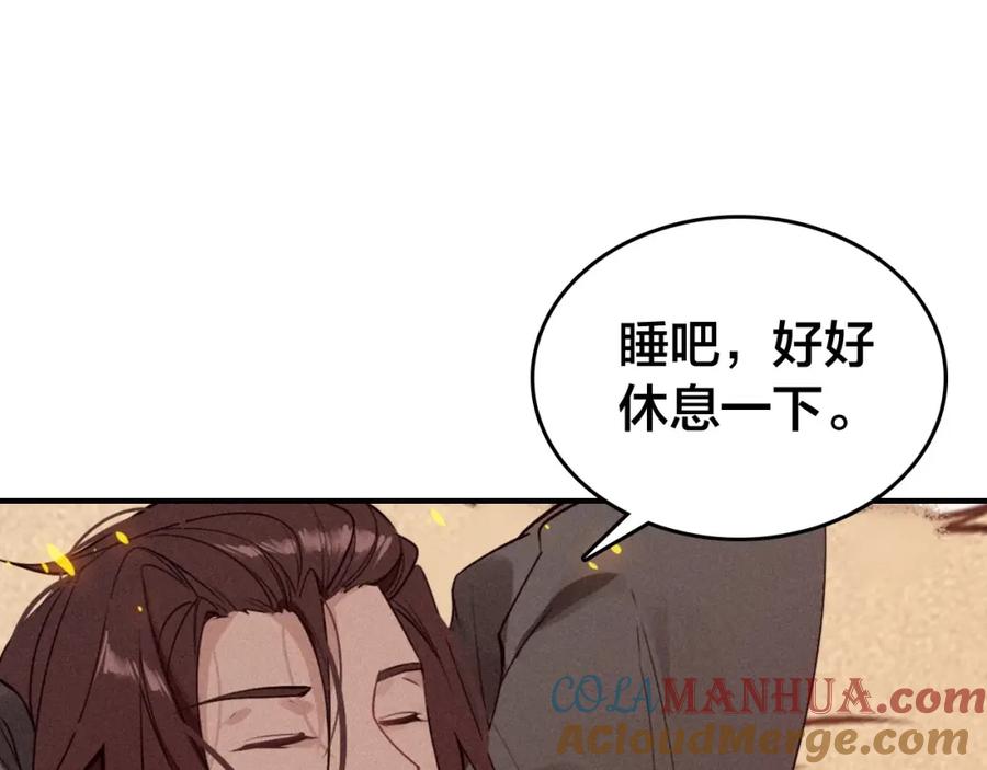 帝师在上 第49话 围困 第5页