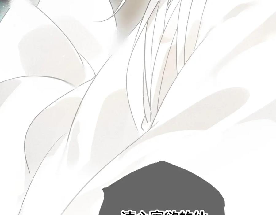 帝师在上 第49话 围困 第126页