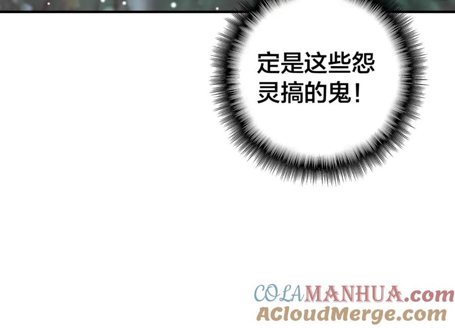帝师在上 第49话 围困 第73页