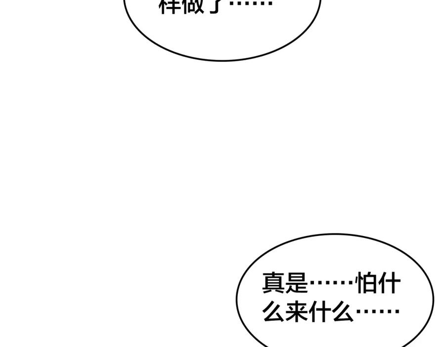 帝师在上 第49话 围困 第35页