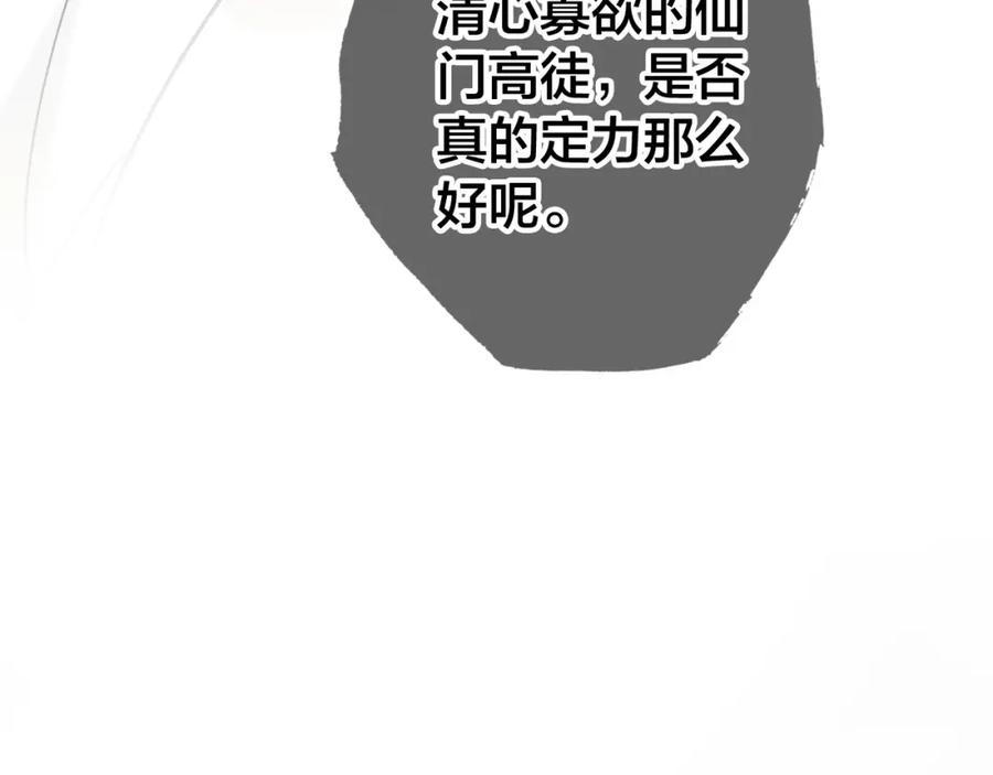 帝师在上 第49话 围困 第127页